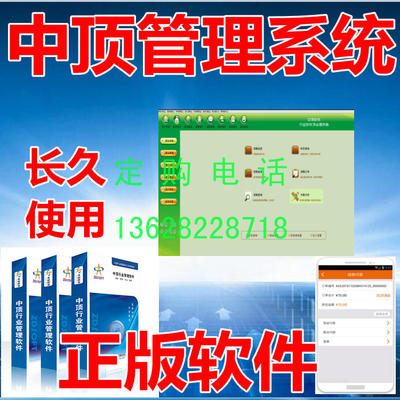 中顶手机销售管理系统软件
