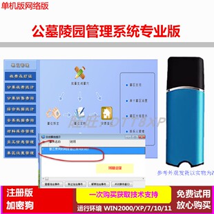 公墓陵园管理系统软件专业版生成墓穴墓区收费材料出库安葬登记