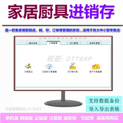 家具进销存管理软件电脑锁