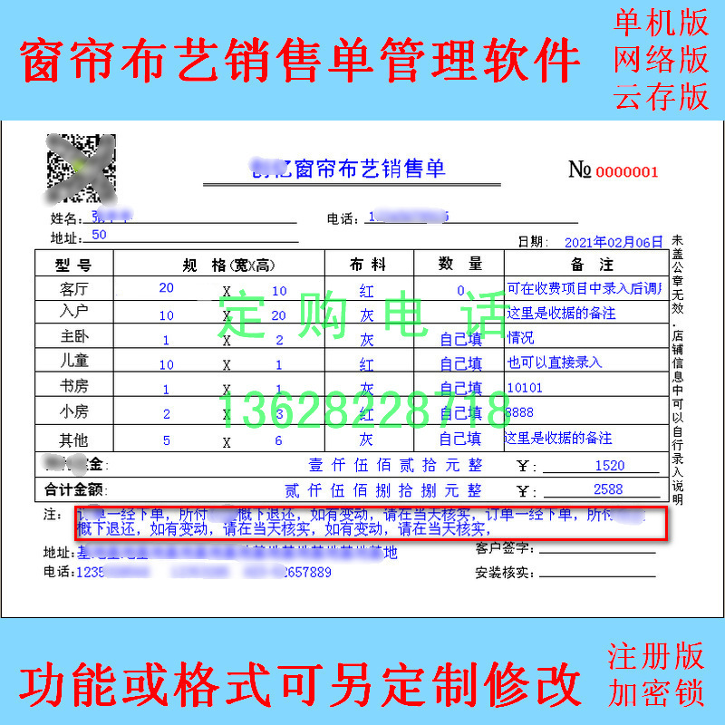 窗帘布艺销售单打印软件