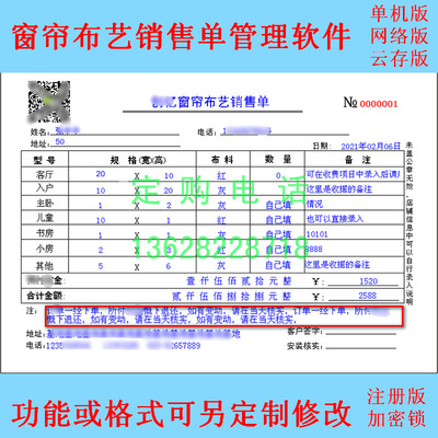 窗帘布艺销售单打印软件