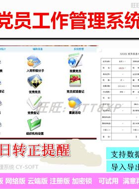 米普党员管理登记软件加密狗
