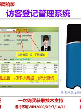 访客登记管理系统软件加密狗