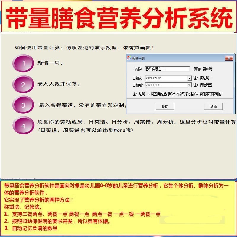 幼儿园带量膳食营养分析系统65食谱体检营养评价三餐两点两餐一点 3C数码配件 USB电脑锁/防盗器 原图主图