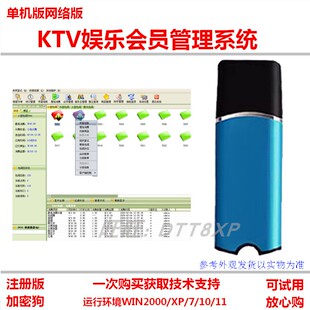 KTV娱乐房间会员管理软件 练歌房歌厅收银收费系统 财务营业查询