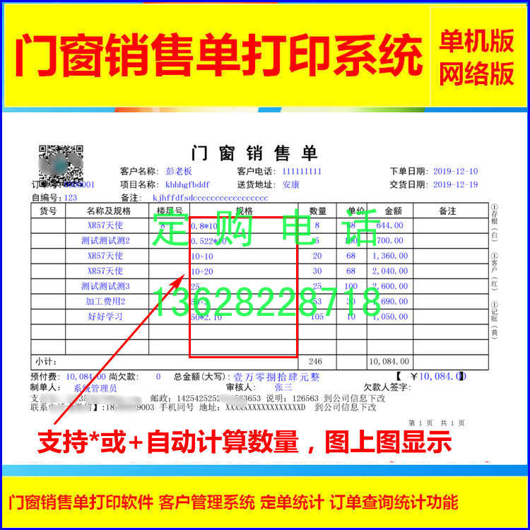 门窗打印软件cy客户管理系统