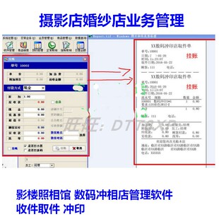 摄影店婚纱店软件 影楼照相馆 数码冲相店管理软件 收件取件 冲印