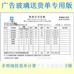 玻璃送货单管理软件 客户应收账款销售发货单出库单打印系统USB锁