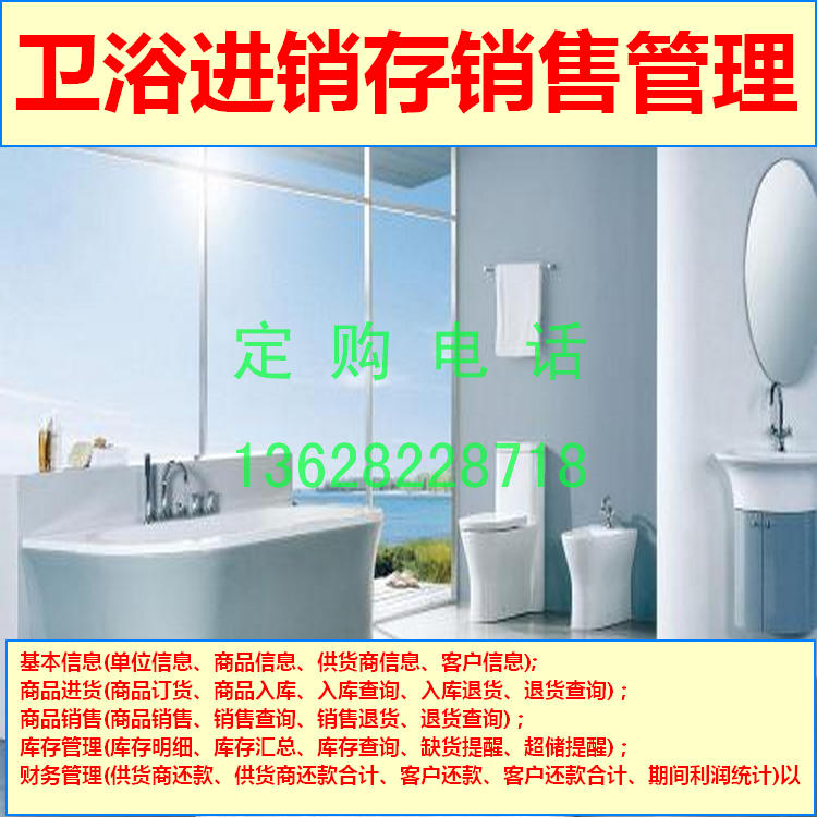 卫浴进销存管理软件汇总利润统计