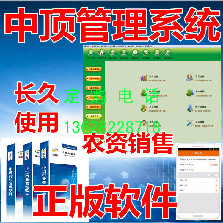 中顶农资销售管理系统软件采购入库库存报表统计财务管理APP手机