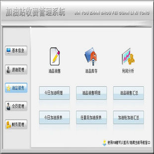 汽车加油站收费管理软件加密狗油品销售利润分析会员系统收入支出