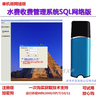 水费管理系统软件网络版SQL用户导入收款收费收据 结余滞纳金利率