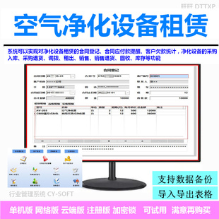 空气净化设备租赁管理软件电脑锁合同登记应付款提醒客户欠款统计