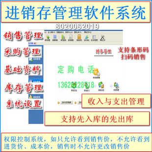 肥料进销存管理软件 条码采购出库销售库存图片功能 查询统计系统