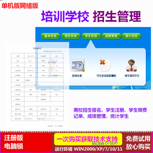 招生管理系统软件电脑锁