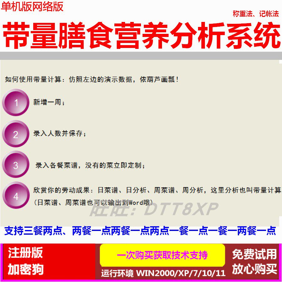 幼儿园带量膳食营养分析系统电脑锁65食谱体检营养评价三餐两点