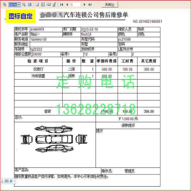 汽车4s售后维修单打印系统软件USB电脑锁 客户管理 汽修管理统计