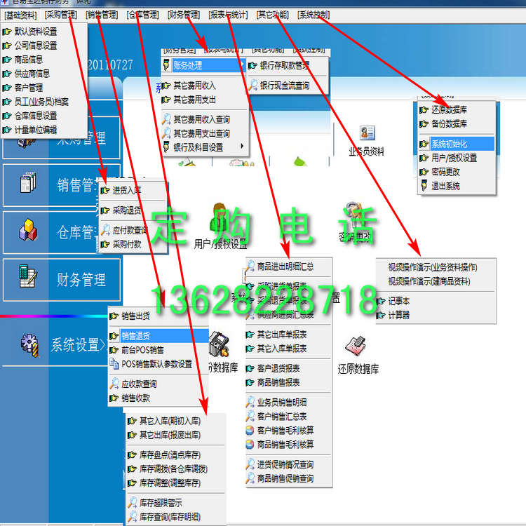 管易宝进销存财务管理软件 售价记忆支持条码枪采购销售出库系统 3C数码配件 USB电脑锁/防盗器 原图主图