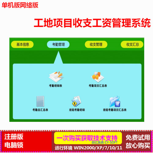 工地项目收支工资登记期间电脑锁