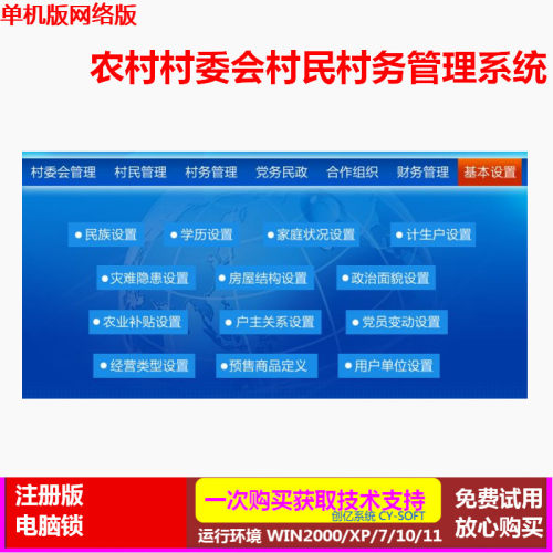农村信息化管理系统软件加密狗