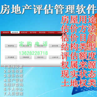 房地产评估管理软件 客户管理 评估额度估价目的结构类型分类统计