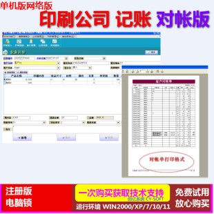 广告公司印刷记帐管理软件彩印厂图文快印录入客户单据对帐单导出