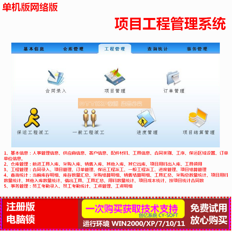 建设装饰行业项目管理软件