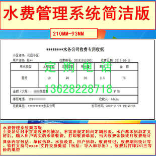 水费管理系统软件简洁版 打印单据统计导入导出excel 不定期收费