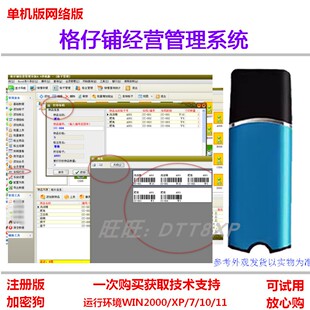 通用格子铺管理系统软件9.43结算明细销售物品条码统计会员加密狗