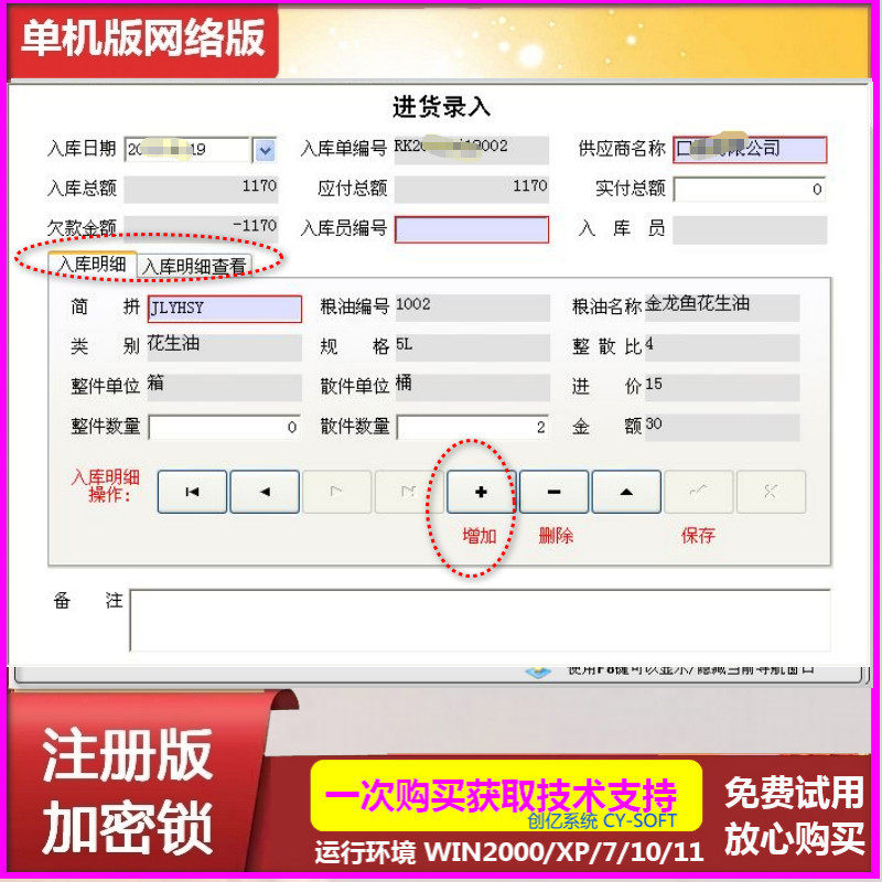 곡물 및 기름 구매 판매 및 재고 관리 시스템 동글 판매 조회 재고 품절 알림 재무 분석 컴퓨터 소프트웨어