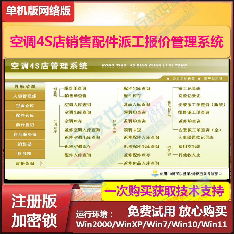 空调4S店管理系统软件销售安装维修及配件于一体售后服务返修提成