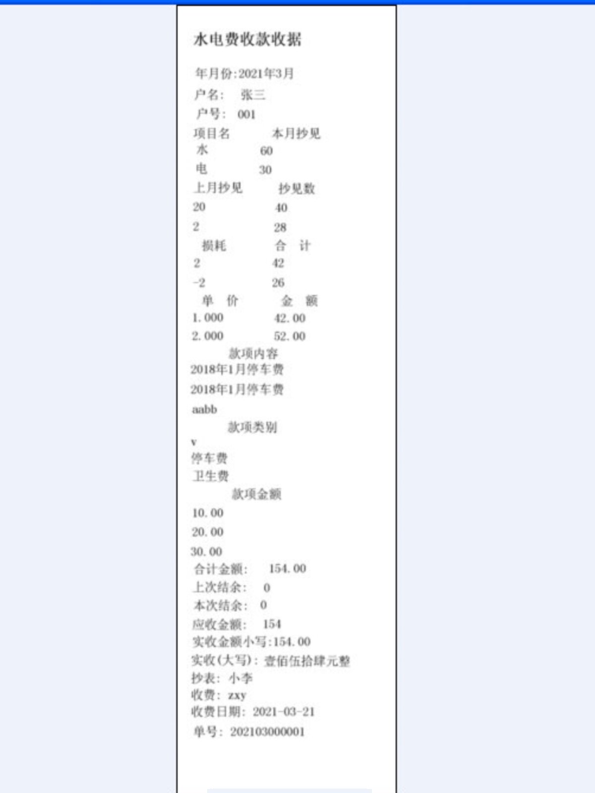 수도 및 전기 재산세 관리 시스템 소프트웨어 청구서 복사 테이블 최종 잔액 및 손실 조회의 향상된 버전