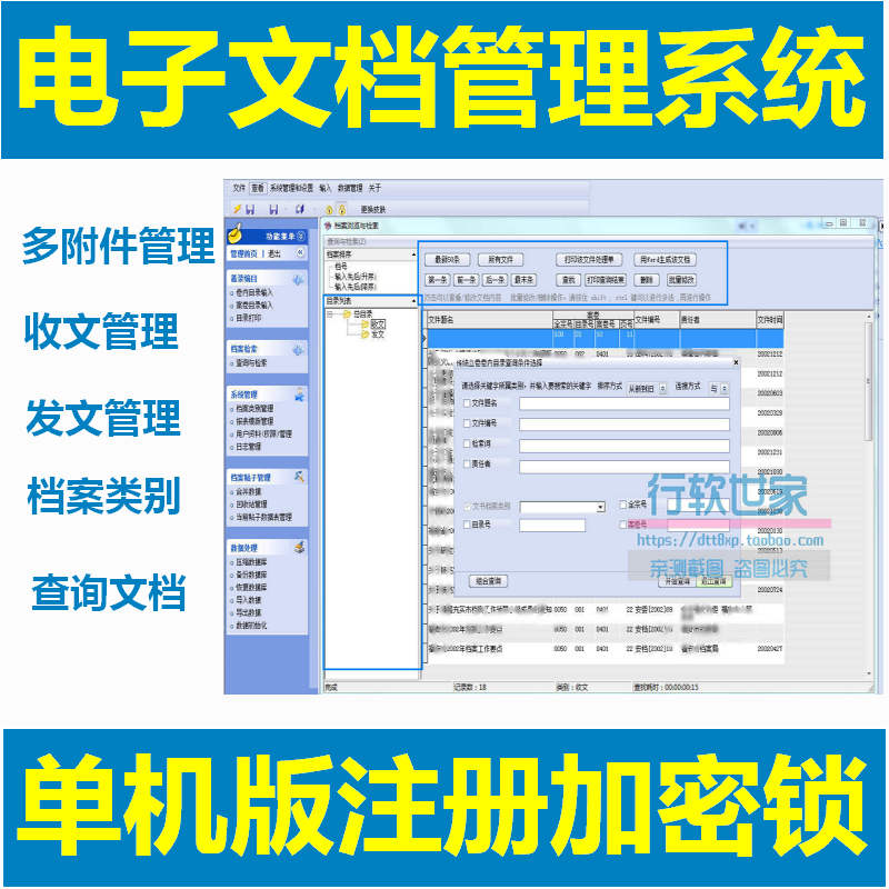 电子档案管理系统文档借阅查询