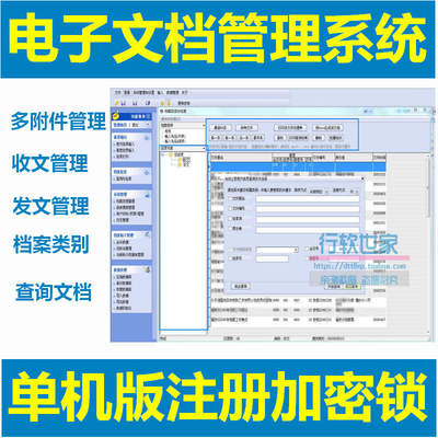 电子档案管理系统文档借阅查询