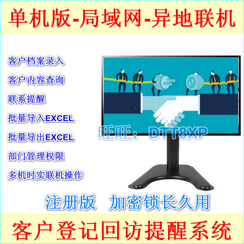 电话销售客户管理系统加密狗