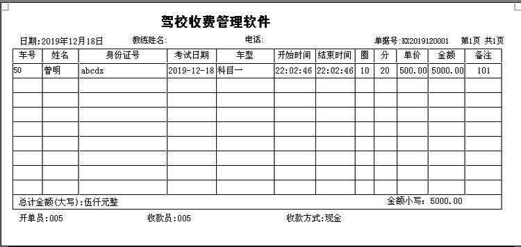驾校管理软件支持身份证阅读器