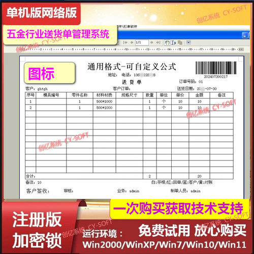 送货单发货单打印软件电脑锁