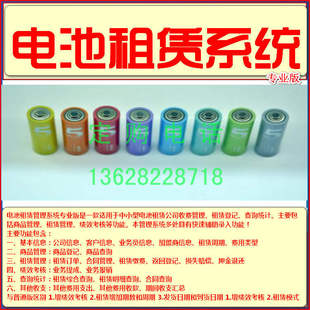电池租赁管理系统 租赁缴费 返回登记损失赔偿 押金退还 到期提醒