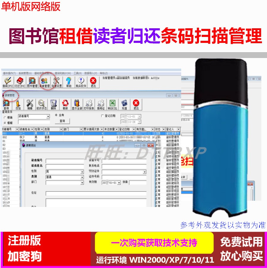HYDG图书馆管理软件加密狗