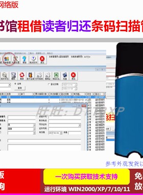 HYDG图书馆管理软件9.60 图书租借借还 读者录入EXCEL 可条码枪