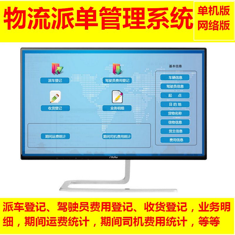 物流派单管理系统运费统计软件