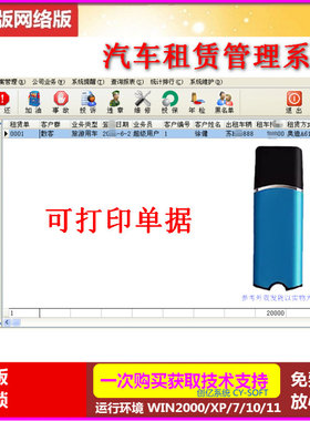 明丰汽车租赁管理软件加密狗