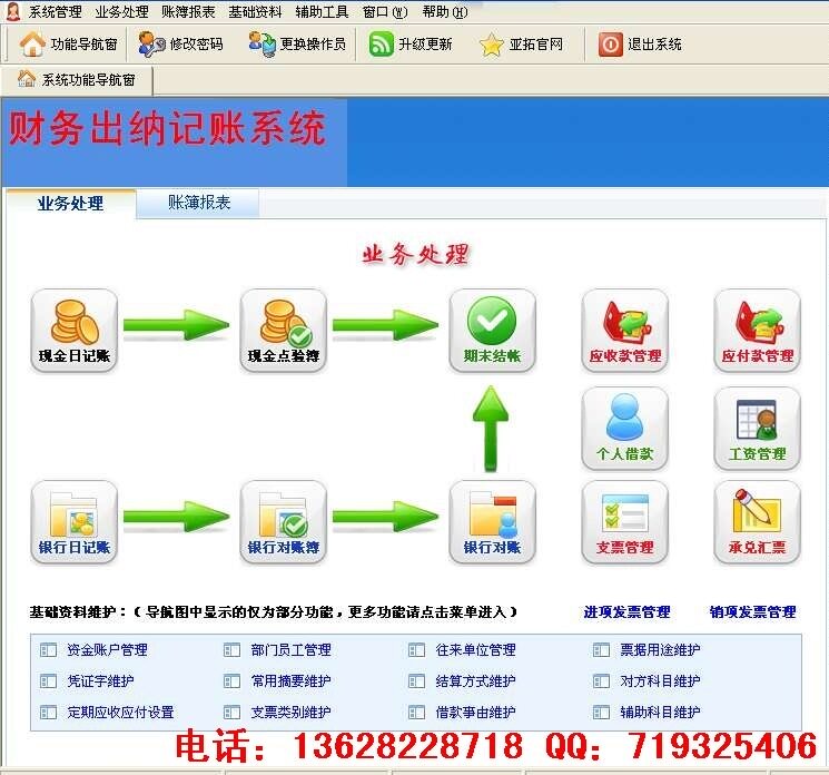 财务出纳记账系统软件4.8银行日记账 应收应付 工资支票 票据管理