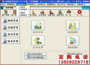 bsd中小汽修厂管理软件3.1汽配进销存收入成本费用利润计算机统计