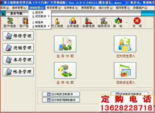 bsd中小汽修厂管理软件3.1汽配进销存收入成本费用利润统计毛利