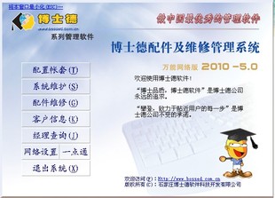 维修生产企业销售总装系统软件