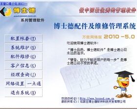 汽车配件及维修系统软件加密狗