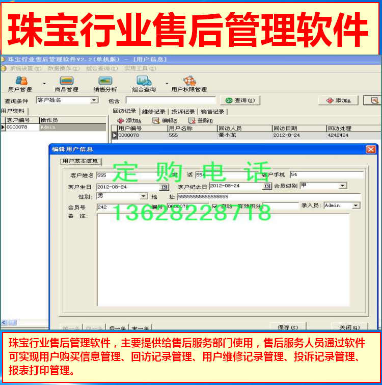 珠宝客户管理软件 用户售后系统 回访投诉记录 会员级别 报表打印