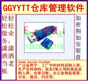 一通仓库库存管理软件9.96货品入库出库盘点生产发料领料借出归还