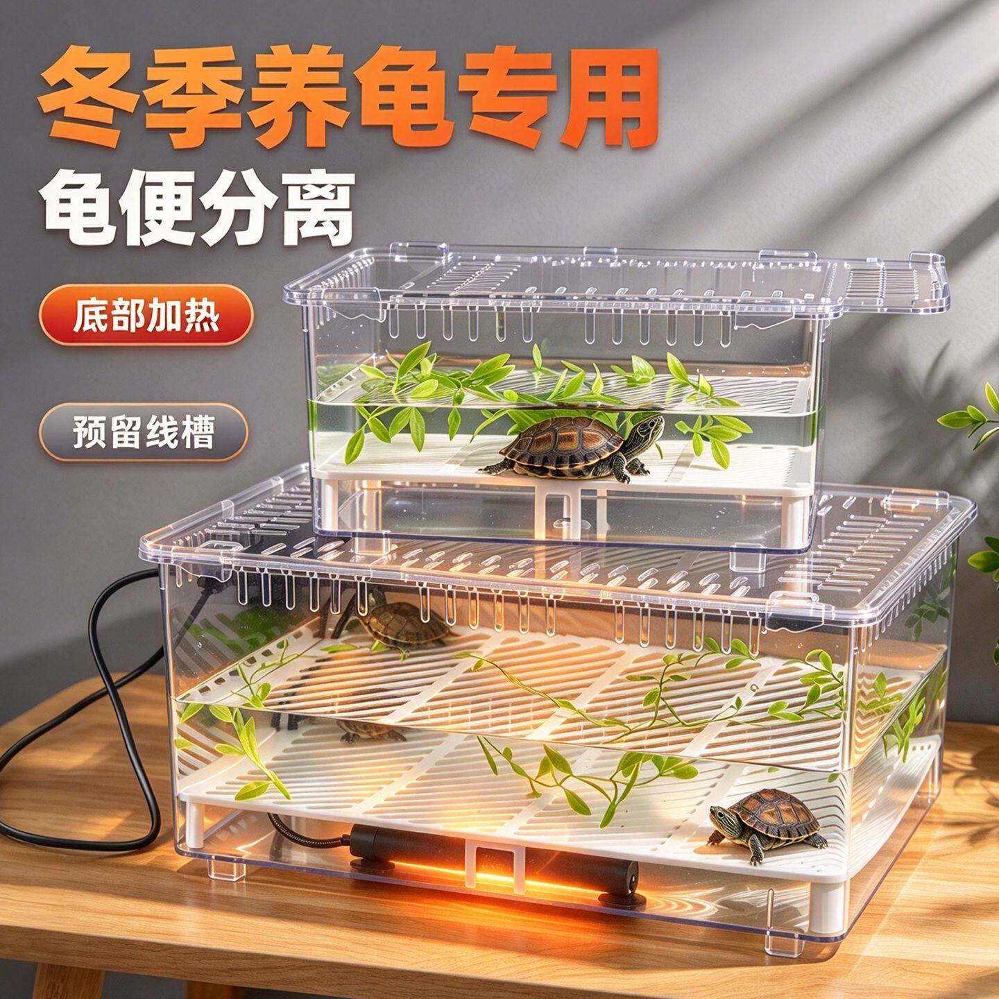 乌龟发色盒饲养箱蛋龟饲养盒育苗箱带苗加温过冬粪便分离生态龟缸